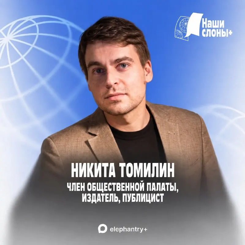 Пост канала «Наши слоны» от 30 сентября 2026 г.