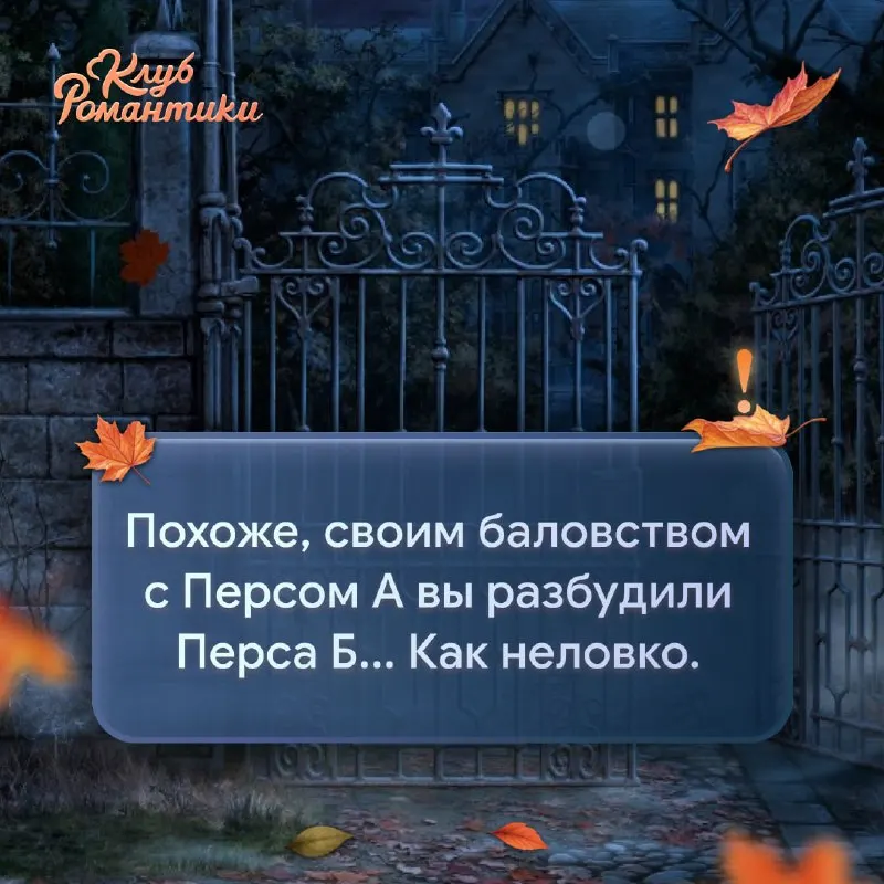 Post by “Коротко о Клубе Романтики” from September 30, 2026