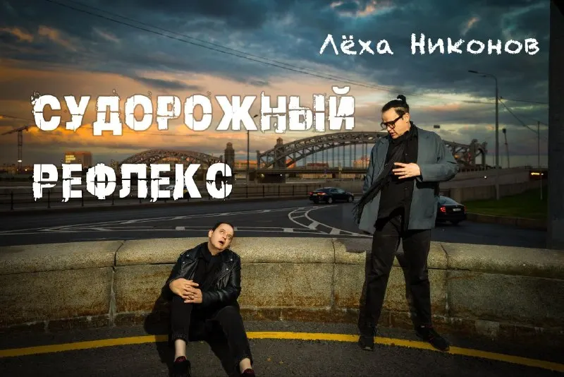 Пост канала «Лёха Никонов 🤪🤣😛🤮🥳😱😤👻💥💢💯18+» от 30 сентября 2026 г.