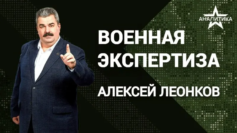 Пост канала «Аналитика Леонкова» от 23 сентября 2026 г.