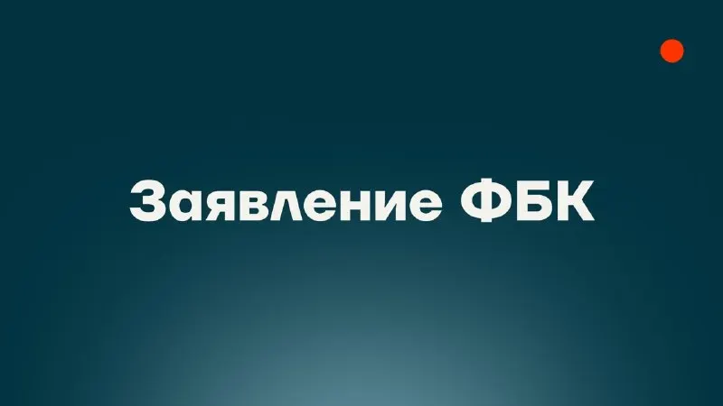 Post by “Leonid Volkov” from October 1, 2026