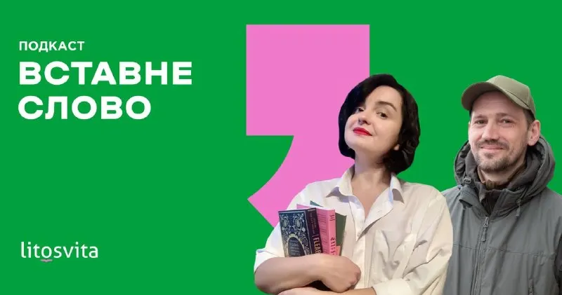Пост канала «Litosvita» от 22 сентября 2026 г.