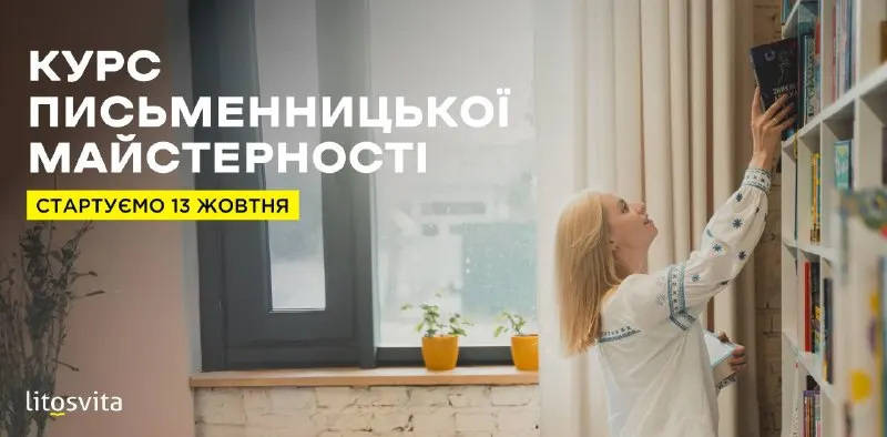 Пост канала «Litosvita» от 23 сентября 2026 г.