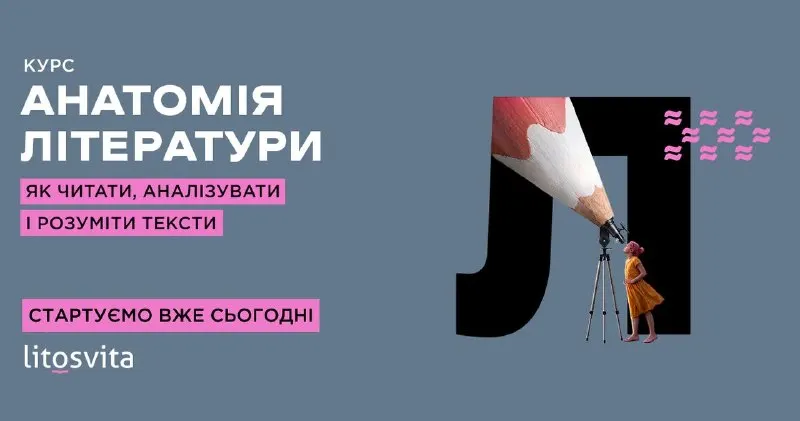 Пост канала «Litosvita» от 28 сентября 2026 г.