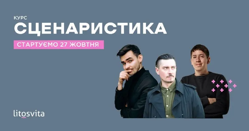 Пост канала «Litosvita» от 29 сентября 2026 г.