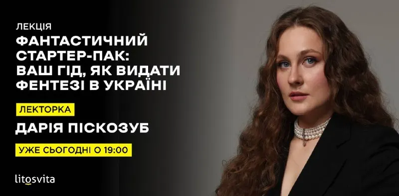 Пост канала «Litosvita» от 30 сентября 2026 г.