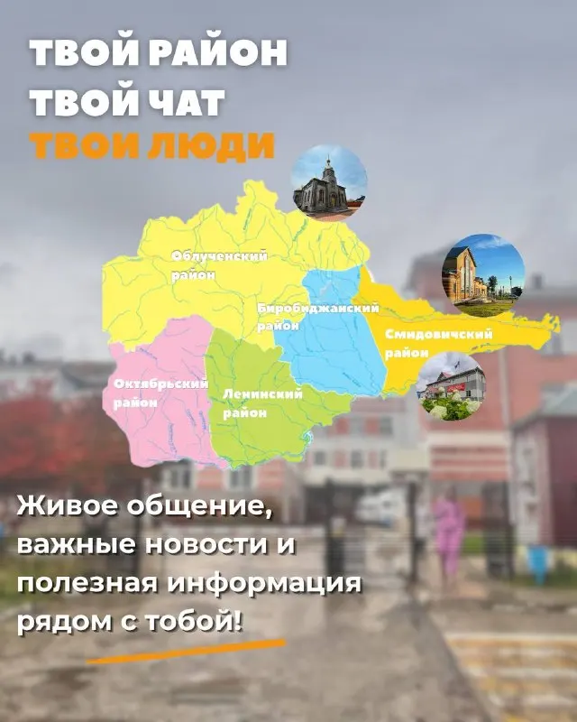 Пост канала «🥇 ЛАЙВ Биробиджан» от 30 сентября 2026 г.