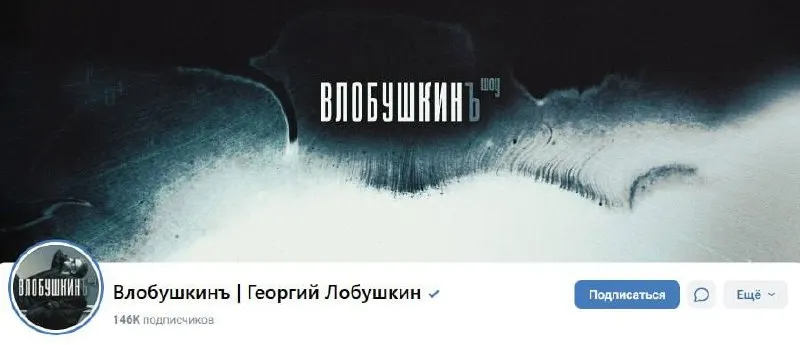 Пост канала «Лобушкин» от 30 сентября 2026 г.