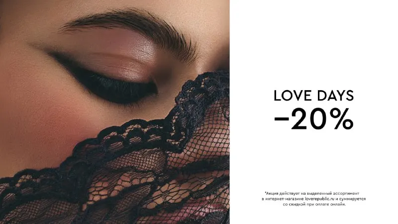 Пост канала «LOVE REPUBLIC OFFICIAL» от 23 сентября 2026 г.