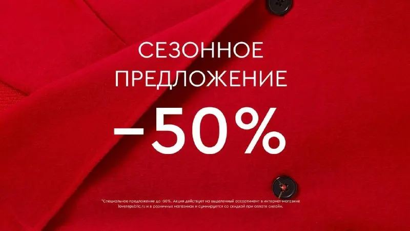 Пост канала «LOVE REPUBLIC OFFICIAL» от 26 сентября 2026 г.