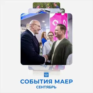 Пост канала «Константин Майор | MAER» от 1 октября 2026 г.