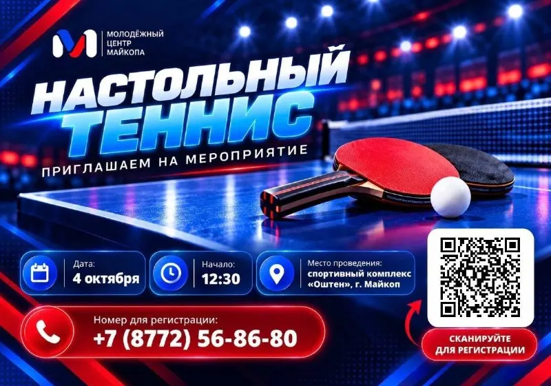 Пост канала «Администрация Майкопа | НОВОСТИ» от 29 сентября 2026 г.