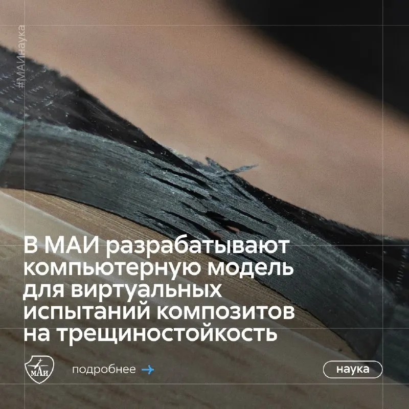Post by “МАИ” from September 29, 2026