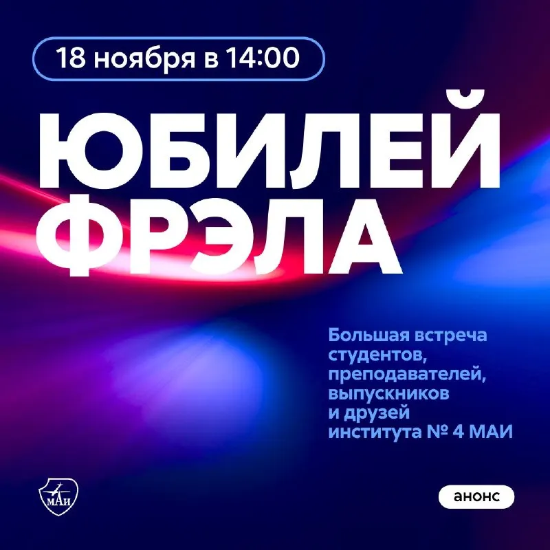 Post by “МАИ” from September 30, 2026