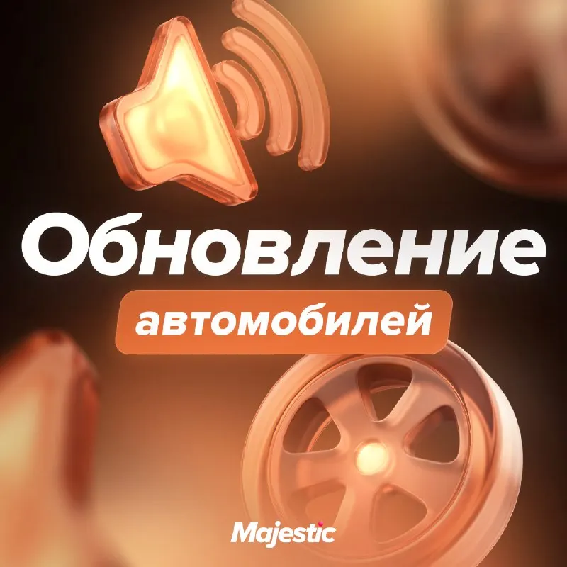 Пост канала «Majestic RP» от 22 сентября 2026 г.