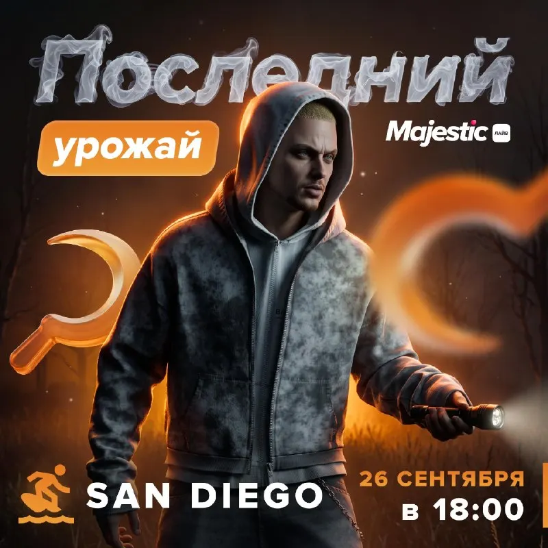 Пост канала «Majestic - Лайв | Новости серверов» от 26 сентября 2026 г.