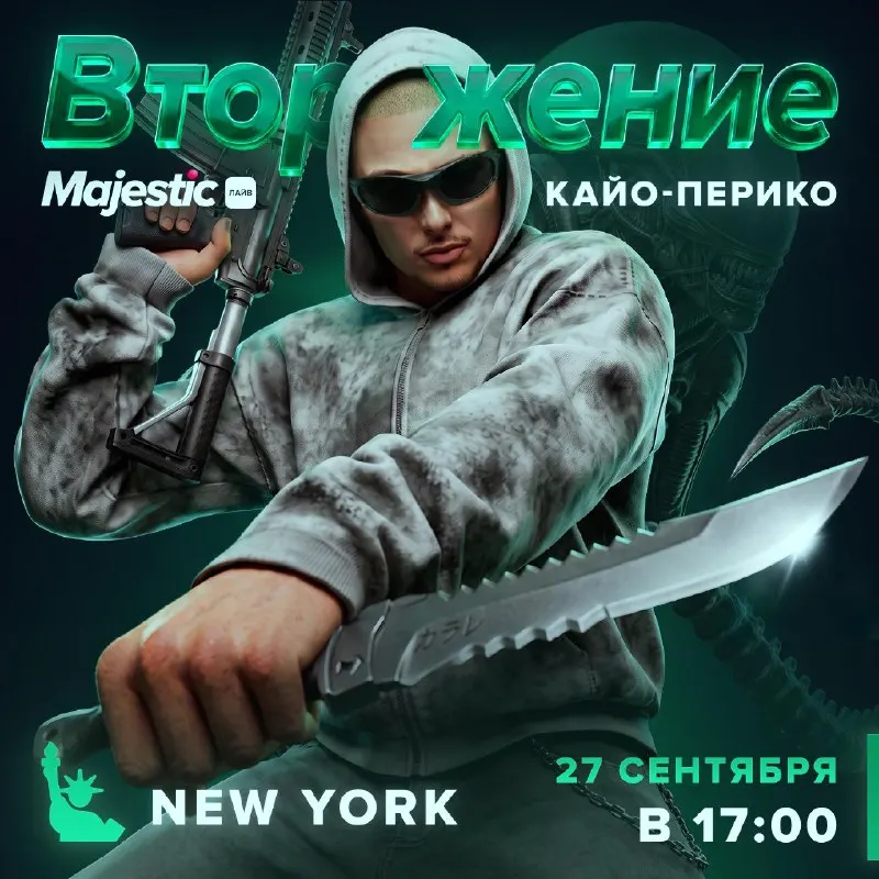Пост канала «Majestic - Лайв | Новости серверов» от 27 сентября 2026 г.