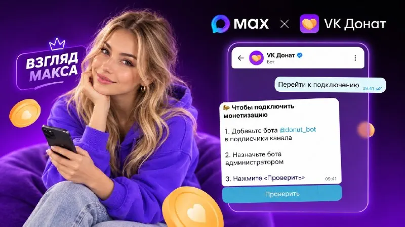 Пост канала «ВЗГЛЯД МАКСА» от 1 октября 2026 г.