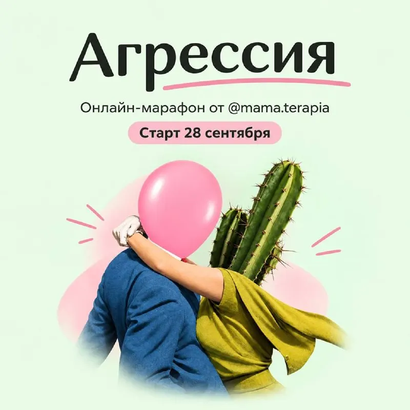Пост канала «Неудобный психолог» от 24 сентября 2026 г.