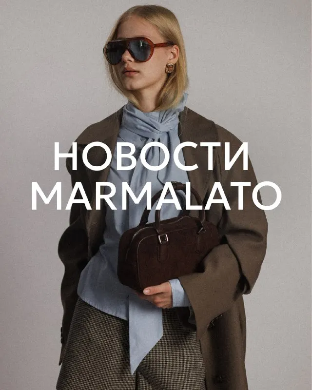 Пост канала «MARMALATO» от 28 сентября 2026 г.