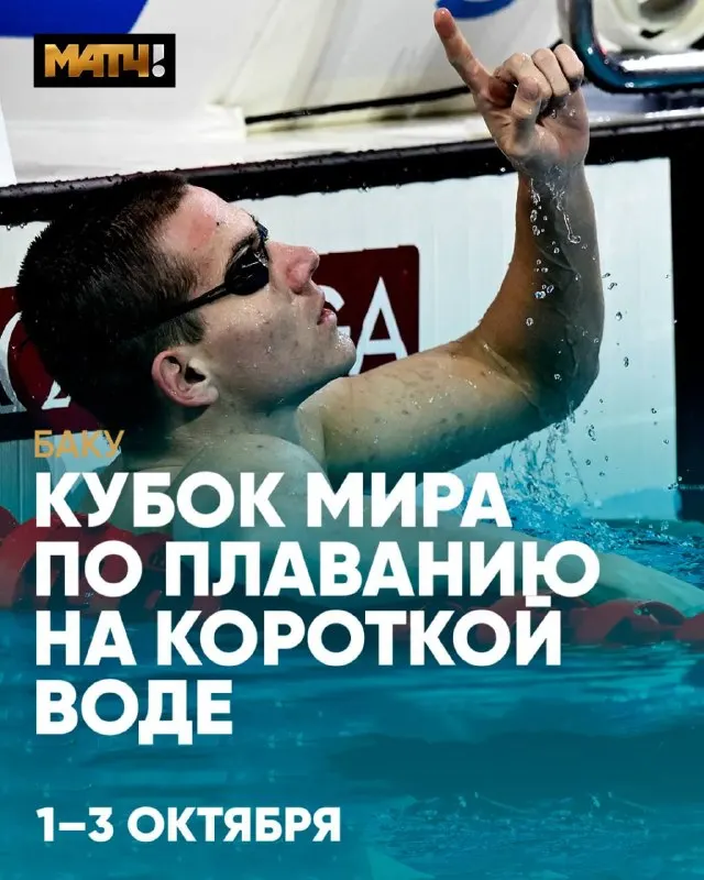 Пост канала «Матч ТВ» от 1 октября 2026 г.