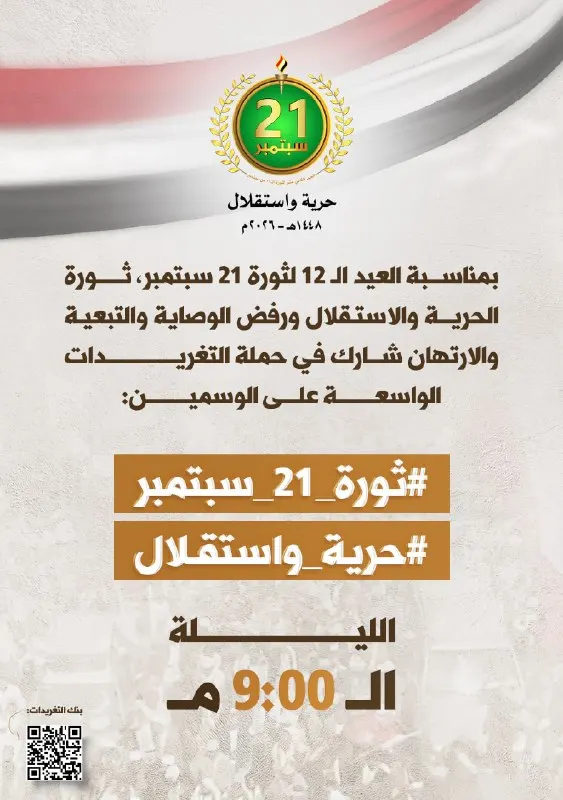 Пост канала «المولد النبوي الشريف» от 20 сентября 2026 г.