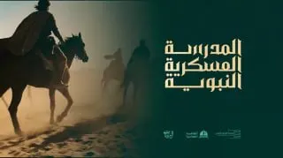 Пост канала «المولد النبوي الشريف» от 24 сентября 2026 г.