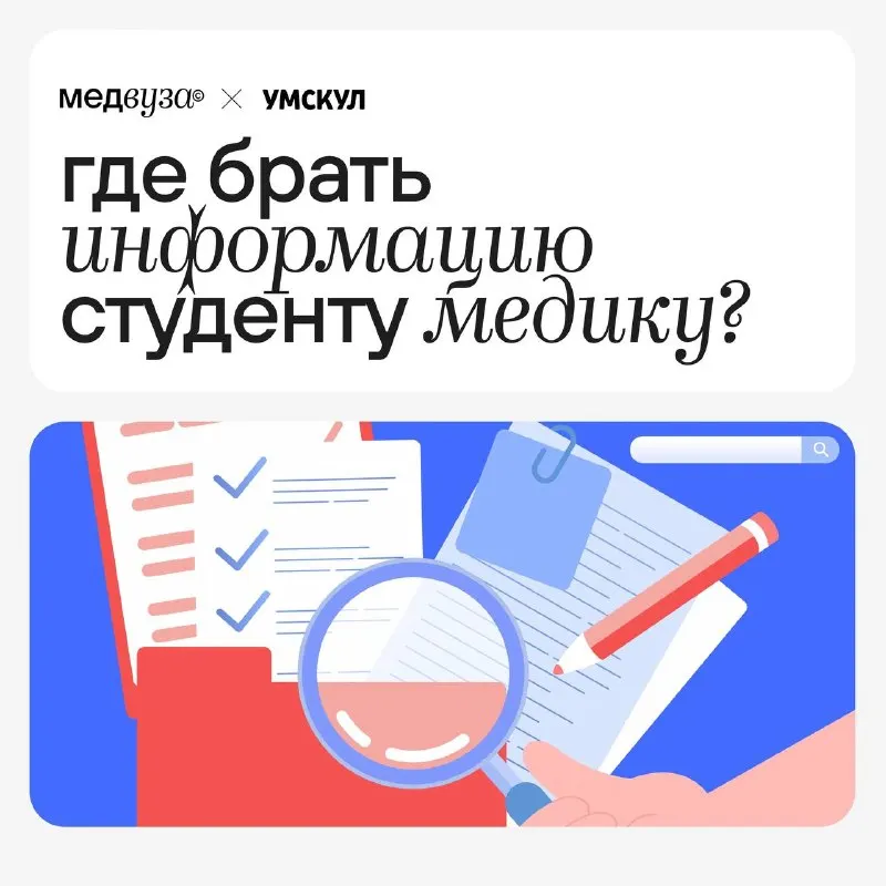 Post by “МЕДВУЗА | Школа медицины” from September 2, 2026