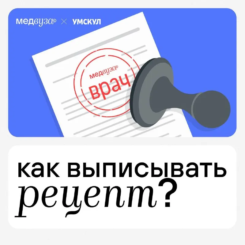 Post by “МЕДВУЗА | Школа медицины” from September 7, 2026