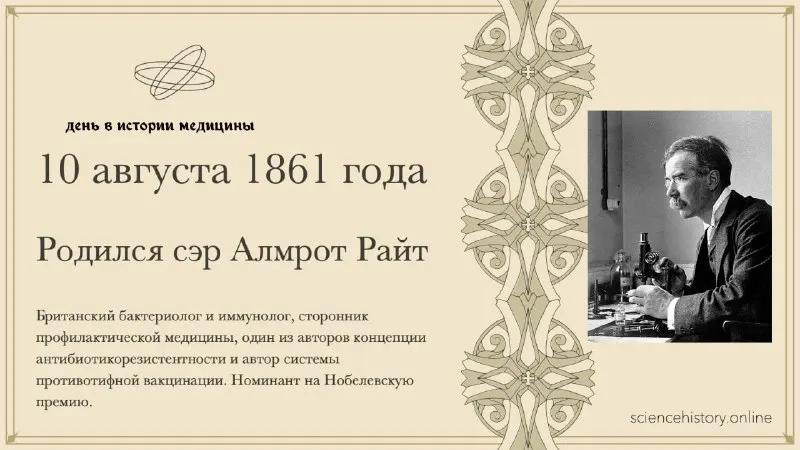 Пост канала «Блог истории медицины» от 10 августа 2026 г.