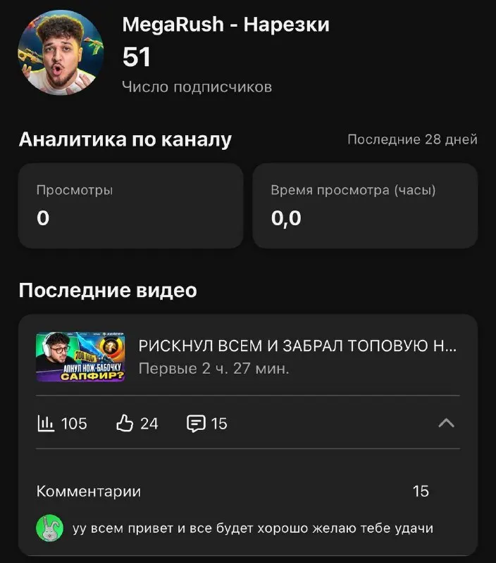 Пост канала «MegaRush печатает…» от 25 сентября 2026 г.