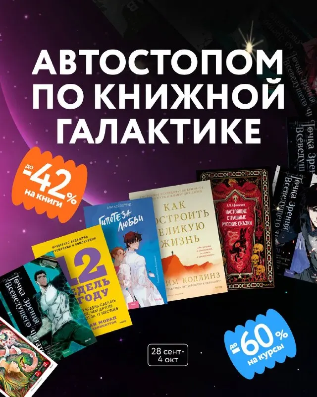 Пост канала «Издательство МИФ» от 28 сентября 2026 г.
