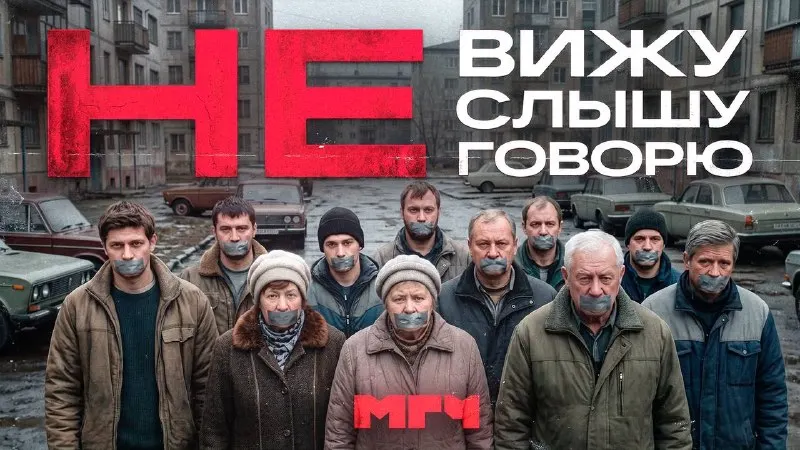 Пост канала «Мигачёвщина» от 4 сентября 2026 г.