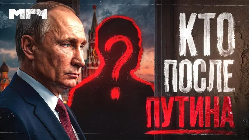 Пост канала «Мигачёвщина» от 8 сентября 2026 г.