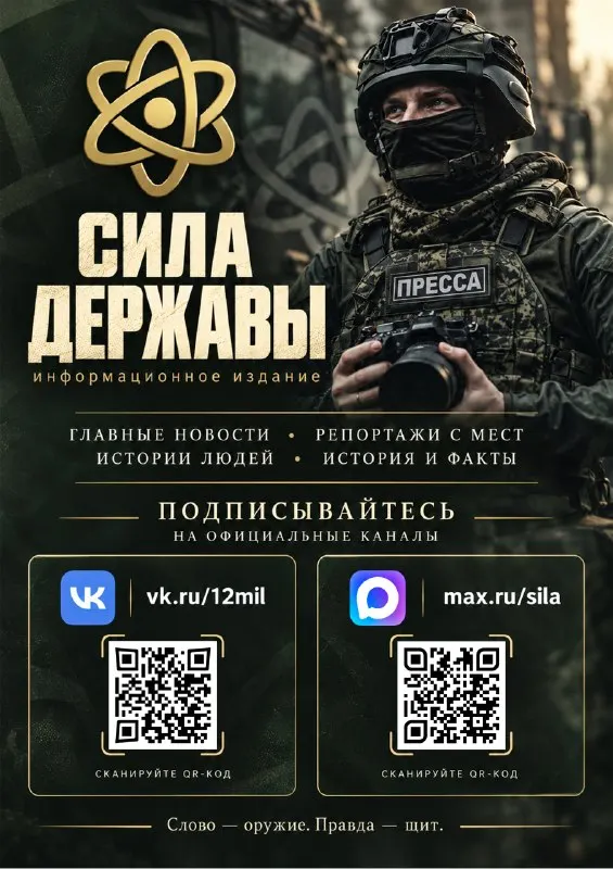 Пост канала «СИЛА ДЕРЖАВЫ 🇷🇺» от 29 сентября 2026 г.
