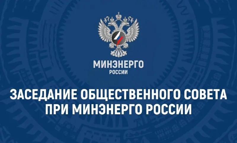 Пост канала «Минэнерго России» от 30 сентября 2026 г.