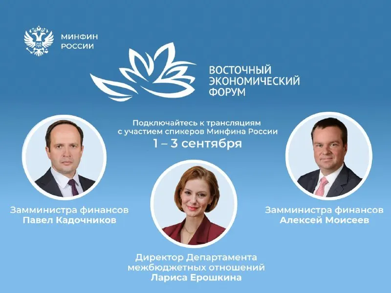 Пост из Минфин России