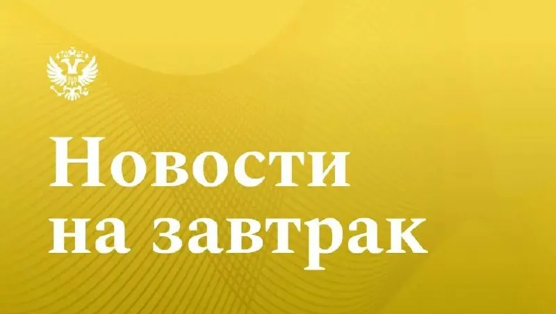 Пост канала «Минфин России» от 29 сентября 2026 г.