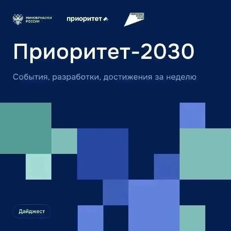 Пост канала «Минобрнауки России» от 30 сентября 2026 г.