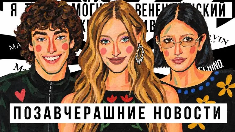 Пост канала «ПОЗАВЧЕРАШНИЕ НОВОСТИ/МАША МИНОГАРОВА😎» от 29 сентября 2026 г.