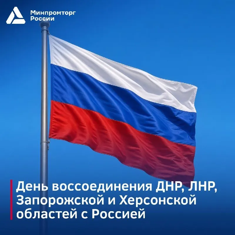 Пост канала «Минпромторг России» от 30 сентября 2026 г.