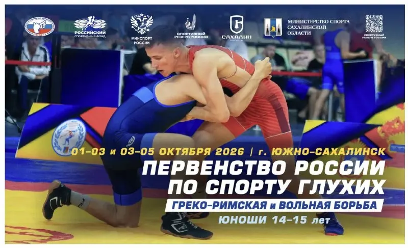Пост канала «Министерство спорта. Сахалин» от 30 сентября 2026 г.
