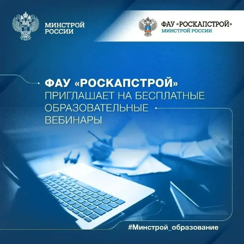 Пост из Минстрой России