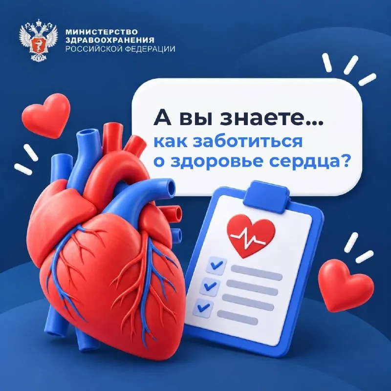 Пост канала «Минздрав России» от 29 сентября 2026 г.