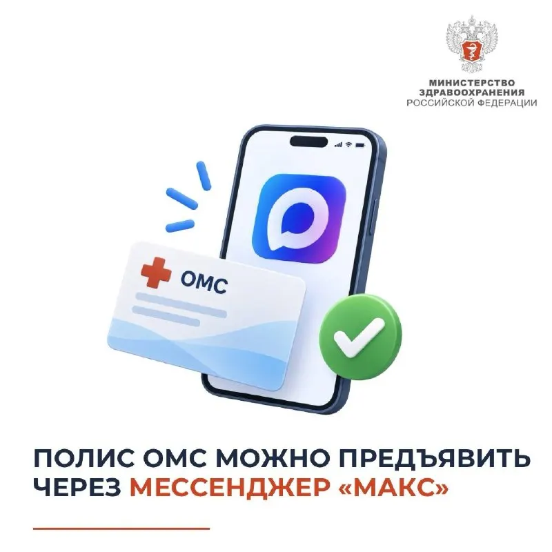 Пост канала «Минздрав России» от 30 сентября 2026 г.