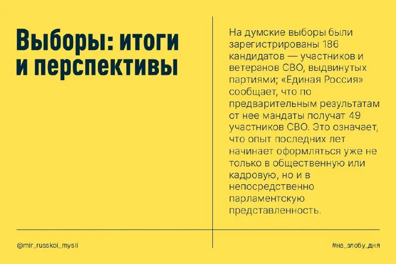 Пост канала «МИР РУССКОЙ МЫСЛИ» от 22 сентября 2026 г.
