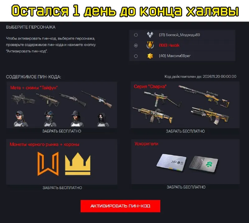 Пост канала «Мысли двух Warface'ров» от 27 сентября 2026 г.