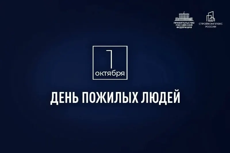 Пост канала «Марат Хуснуллин» от 1 октября 2026 г.