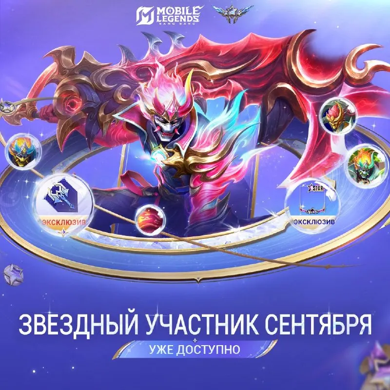 Пост из Mobile Legends: Bang Bang