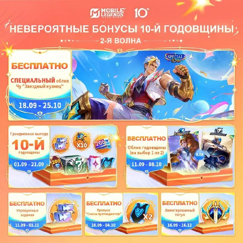 Пост из Mobile Legends: Bang Bang